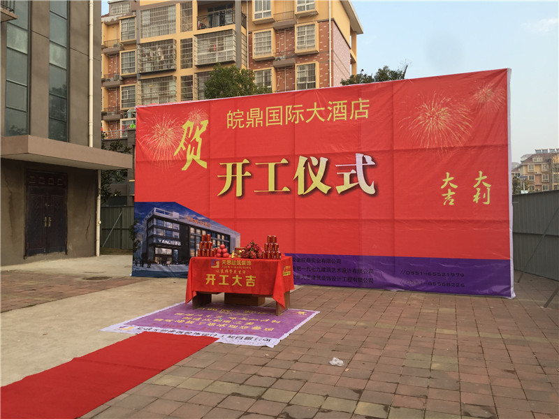 <a href=http://m.jstongyue.com/hfjdzx/ target=_blank class=infotextkey>合肥酒店裝修</a>開工現(xiàn)場